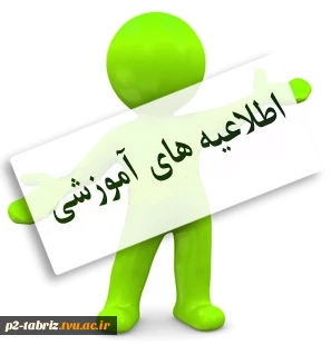 امور آموزش