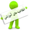 امور آموزش