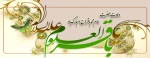 امام محمدباقر(ع)