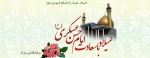 ولادت امام حسن عسگری(ع)