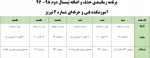 زمانبندی حذف و اضافه ترم 972