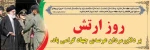 روز ارتش گرامی باد