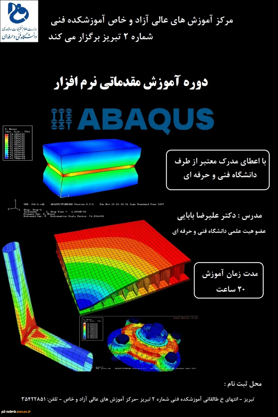 مرکز آموزش های عالی و خاص آموزشکده فنی  شماره 2 تبریز