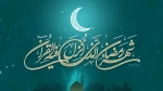 حلول ماه مبارک رمضان