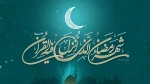 حلول ماه مبارک رمضان