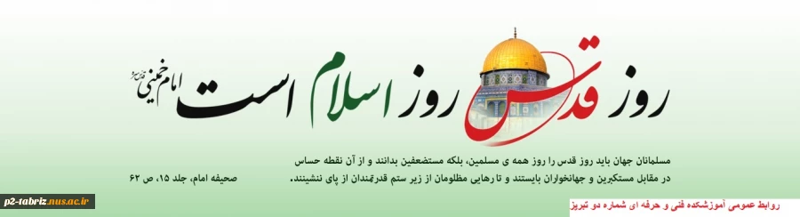 روز جهانی قدس