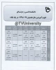 تقویم آموزشی سال تحصیلی 98-99 دانشگاه فنی و حرفه ای 2