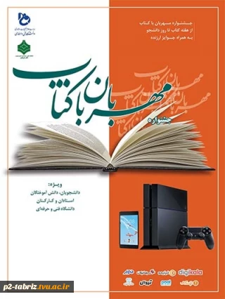 جشنواره مهربان با کتاب