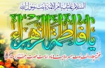 ولادت حضرت زهرا (س) مبارک باد.