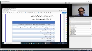 برگزاری کارگاه آموزشی کلاسهای آنلاین برای اساتید آموزشکده