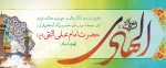 ولادت حضرت امام علی النقی الهادی علیه السلام