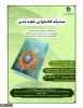 مسابقه «کتابخوانی خطبه غدیر»