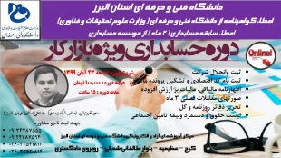 دوره های آموزش عالی آزاد دانشگاه فنی و حرفه ای استان البرز