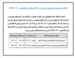 اطلاعیه زمانبندی اجرای تقویم آموزشی ترم ۹۹۱ ( نیمسال تحصیلی ۱۴۰۰ - ۱۳۹۹ )