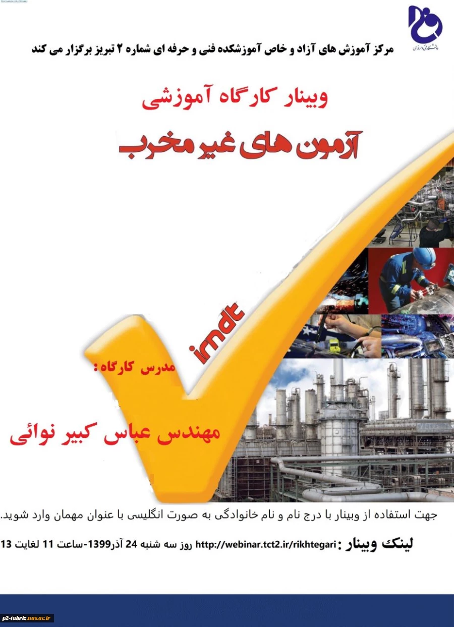 برگزاری وبینار های آموزشی بمناسبت گرامیداشت هفته پژوهش