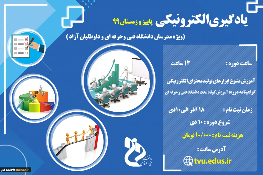 برگزاری آموزش دوره الکترونیکی