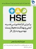 اخذ آزمون دوره مجازی ایمنی و بهداشت محیط کار(HSE)در سامانه