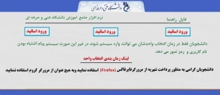 اطلاعیه امور مالی - پرداخت شهریه دانشجویان شبانه