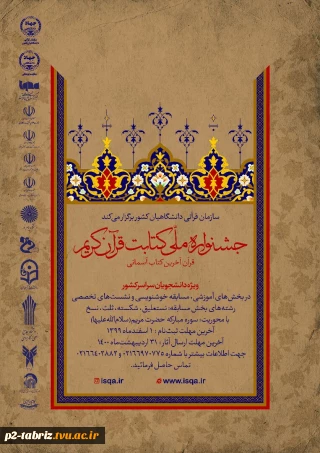 جشنواره ملی کتابت قرآن کریم