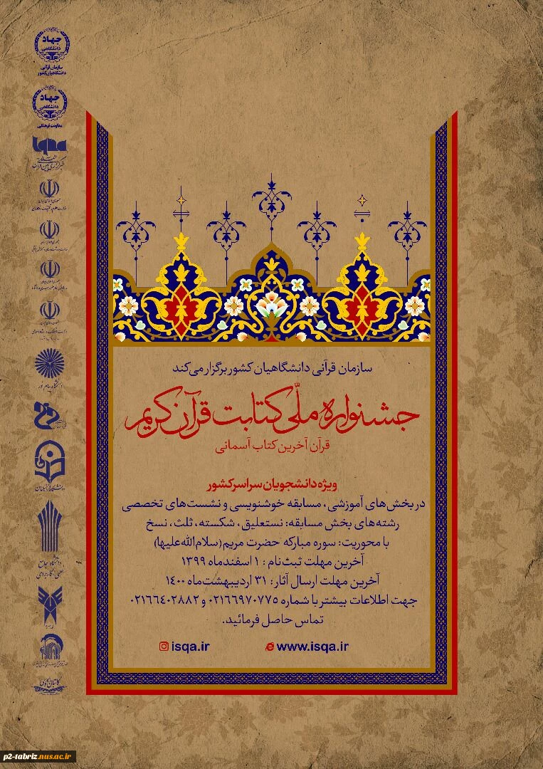 جشنواره ملی کتابت قرآن کریم