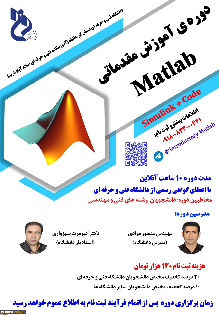 دوره های آموزشی (خانه هوشمند - matlab)