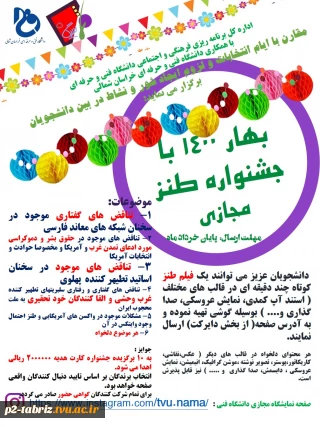 جشنواره طنز مجازی