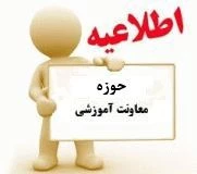 در خصوص پرداخت  شهریه ترم تابستان برای ورودیهای هر سال