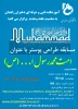 آموزشکده فنی و حرفه ای دختران زاهدان برگزار می کند:
مسابقه طراحی پوستر با عنوان «امت محمد رسول الله» ویژه دانشجویان