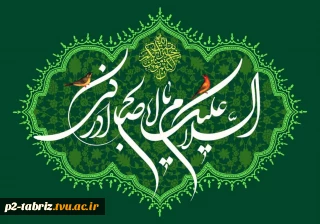 سالروز فرخنده میلاد با سعادت یگانه منجی عالم بشریت، حضرت مهدی (عج)