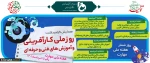 روز شمار هفته ملی مهارت