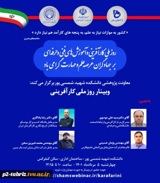 دانشکده شهید شمسی پور برگزار می کند