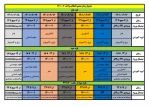 جدول زمان بندی انتخاب واحد 2-1401