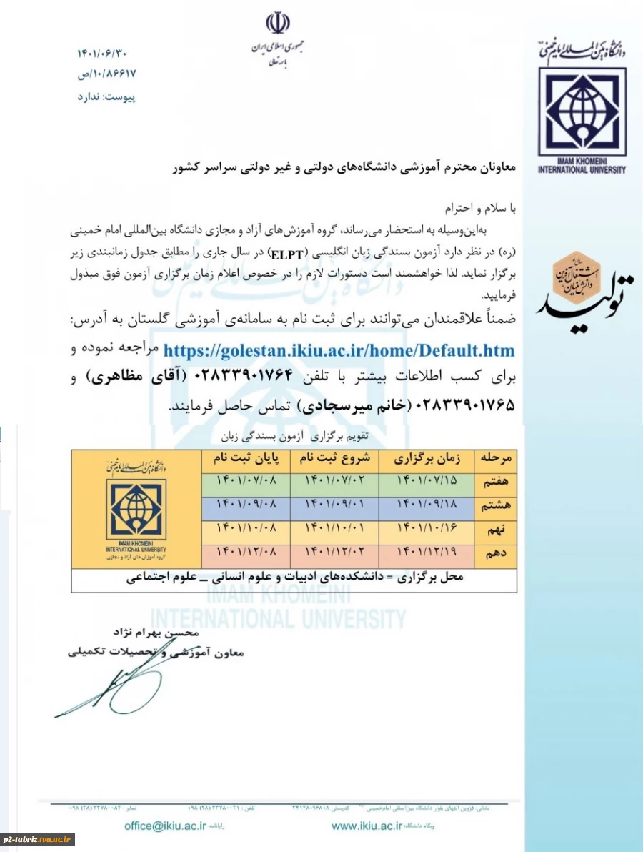 اعلام تقویم زمان بندی برگزاری آزمون بسندگی زبان انگلیسی