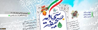 شرکت در جشنواره صحیفه سجادیه ویژه کارکنان