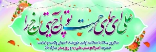 میلاد با سعادت  حضرت امام علی علیه السلام و روز پدر گرامی باد