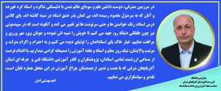 پیام تبریک رئیس دانشگاه فنی و حرفه ای استان آذربایجان شرقی بمناسبت هفته آموزش و بزرگداشت مقام استاد