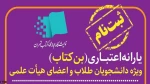 اعلام یارانه اعتباری خرید کتاب برای اعضای هیئت علمی، مدرسان رسمی و دانشجویان دانشگاه فنی و حرفه‌ای