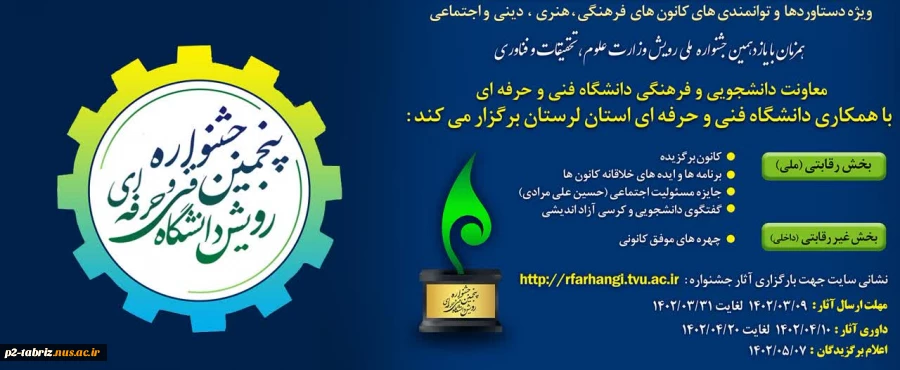 ارتباطات مردمی وزارت علوم