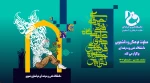 سی امین جشنواره فرهنگی- هنری دانشگاه فنی و حرفه‌ای