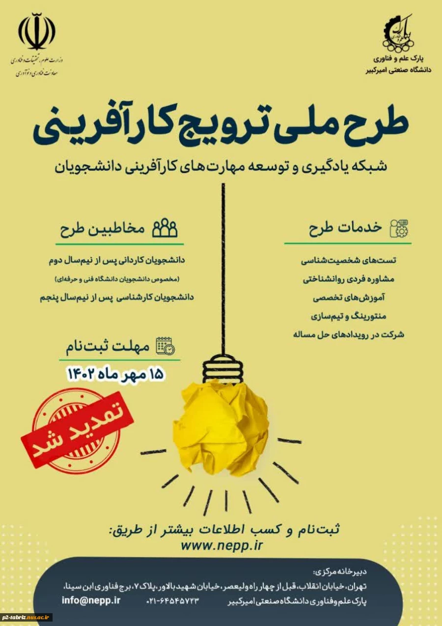 طرح ملی ترویج کارآفرینی