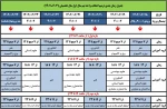 جدول ترمیم انتخاب واحد نیمسال اول سالتحصیلی ۱۴۰۳-۱۴۰۲