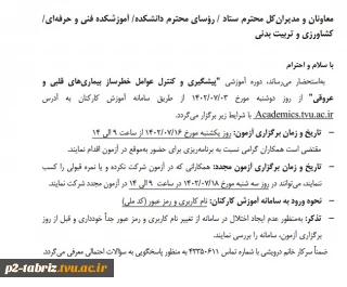 برگزاری دوره آموزشی ضمن خدمت کارکنان "پیشگیری و کنترل عوامل خطرساز بیماری های قلبی و عروقی"