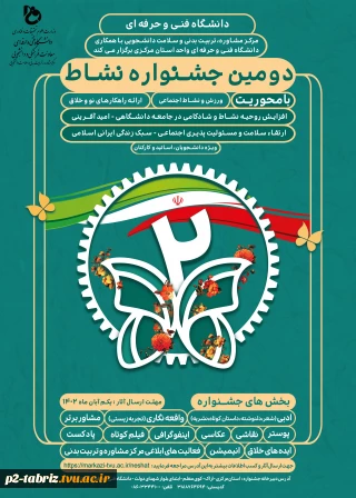 دومین جشنواره کشوری نشاط 1402