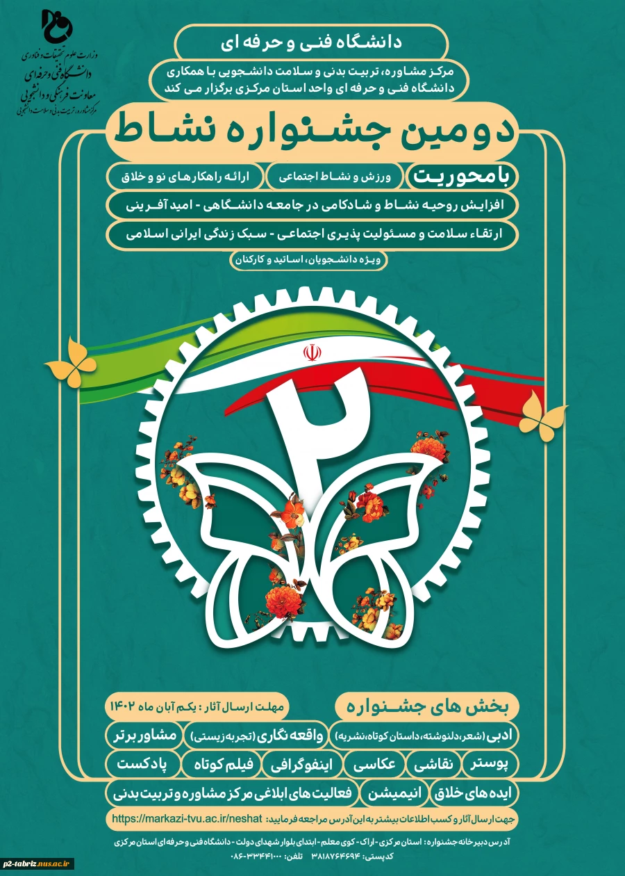 دومین جشنواره کشوری نشاط 1402