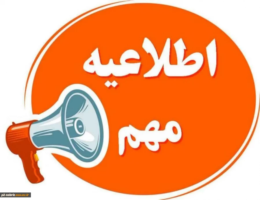 قابل توجه دانشجویان ورودی بهمن رشته کاردانی مکانیک خودرو