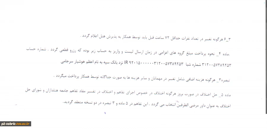 توافق نامه بهره مندی کارکنان دانشگاه از هتل ذاکر مقدس مشهد