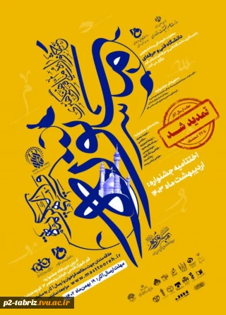 جشنواره فرهنگی و هنری مستوره