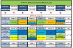 جدول زمان بندی انتخاب واحد نیمسال دوم سال تحصیلی (403ـ)1402