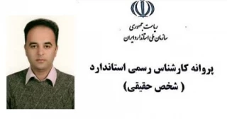 دریافت پروانه کارشناس رسمی استاندارد توسط عضو هیات علمی دانشگاه فنی و حرفه ای