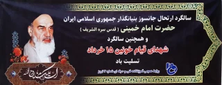 14خرداد سالگرد ارتحال حضرت امام خمینی(ره)